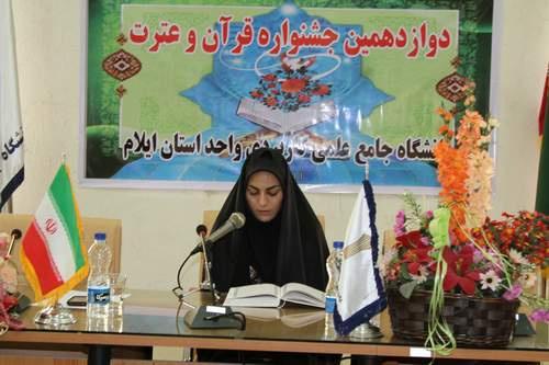 آغاز مرحله استانی دوازدهمین دوره از مسابقات جشنواره قرآن و عترت دانشگاه جامع علمی کاربردی